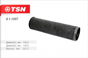 Фильтр воздушный Камаз (Н=521.7 мм, ф=135/138.2 мм) 911057 TSN