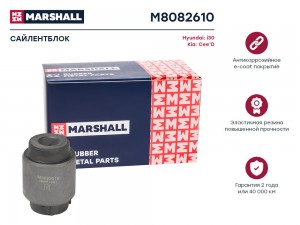 Сайлентблок Hyundai: I30 11- Kia: Cee'D 12- Pro 13- M8082610 M8082610 MARSHALL