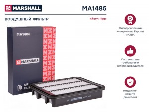 фильтр воздушный!\ Chery Tiggo (T11 FL) (1.6) 13> MA1485 MARSHALL