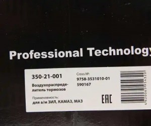 Воздухораспределитель тормозов прицепа с краном растормаживания КАМАЗ MEGAPOWER 35021001 MEGA POWER