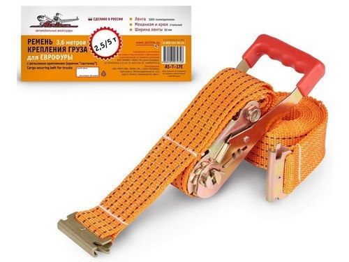 Стяжка груза (3,6 м) 2,5/5 т "AIRLINE" (с рельсовым креплением) AS-T-17E AIRLINE