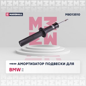 Амортизатор газ. передн. BMW X5 E70 06- X6 E71 07- M8013510 M8013510 MARSHALL