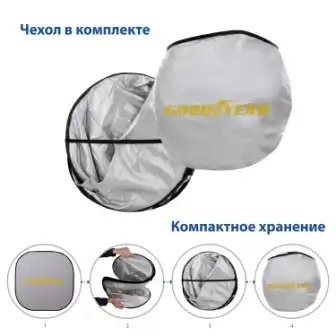 Шторка автомобильная универсальная 153x75см складная в чехле GOODYEAR GY005301 GOODYEAR