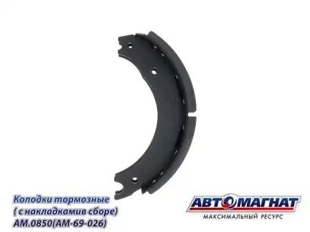 накладки тормозные к-т! 8шт с заклепками\ KAMAZ A0850 AVTOMAGNAT