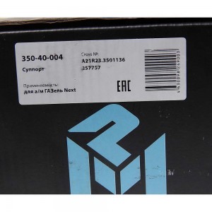 Суппорт ГАЗель Next правый (без колодок) MEGAPOWER 350-40-004 MEGA POWER
