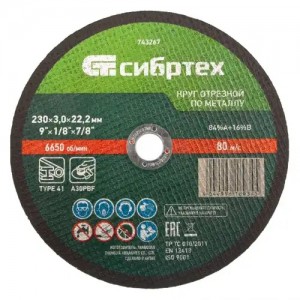 Круг отрезной по металлу 230х3.0х22.2мм СИБРТЕХ 743267 SIBRTEC