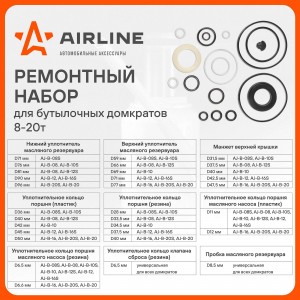 РК домкрата  8-20т /AIRLINE/ AJB002 AIRLINE