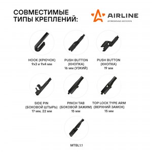 Щетки стеклоочистителя 600/475 мм (24/19) бескаркасные, 2 шт. 6 адаптеров (AWB-B AWB-BK-600-475K AIRLINE