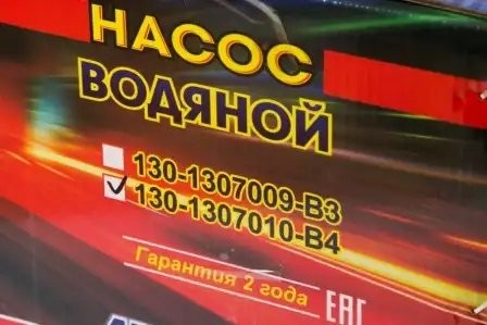 насос водяной без шкива!  ZIL 130 1301307010Б4 AVTOMAGNAT
