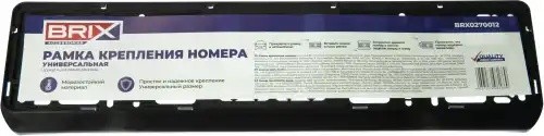 рамка номерная универсальная! односоставная черная без нанесения\ BRX0270012 BRIX