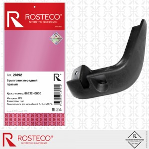Брызговик KIA Rio (17-) передний правый ROSTECO 21892 ROSTECO