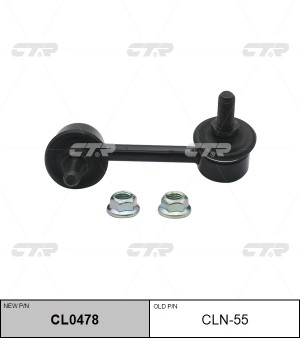 Стойка стабилизатора (нов арт CL0478) CLN-55 CLN-55 CTR