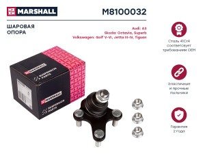 Опора шаровая прав. Skoda Octavia 1Z 04-VW Golf V-VI 03- M8100032 M8100032 MARSHALL