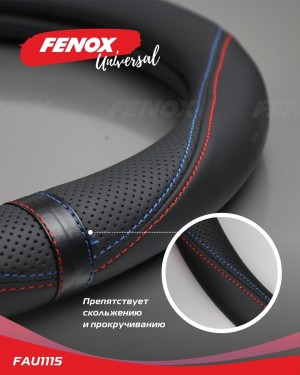 ОПЛЕТКА РУЛЕВОГО КОЛЕСА Размер: М, диаметр-37-38см, обхват-8см  экокожа черная п FAU1115 FENOX