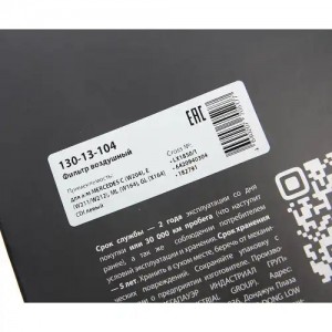 Фильтр воздушный MERCEDES C (W204),E (W211/W212),ML (W164),GL (X164) CDI левый M 130-13-104 MEGA POWER