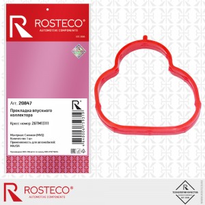 Прокладка впускного коллектора силикон 20847 ROSTECO