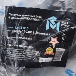 Патрубок КАМАЗ-ЕВРО приемный (под 6 шпилек) нержавейка MEGAPOWER 12012016 MEGA POWER