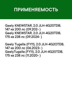 Фильтр воздушный салона GEELY Tugella (FY11) RAF FILTER RST015 RAF FILTER