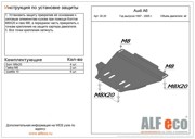 ALF.30.20 ЗАЩИТА МКПП AUDI A6 ALL 1997-2005 ALF3020 ALFECO