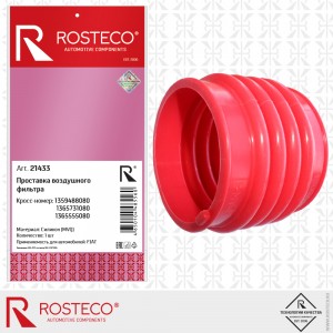 Проставка воздушного фильтра силикон 21433 ROSTECO