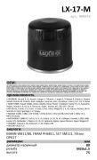 Фильтр масляный 888319 LUXE OIL