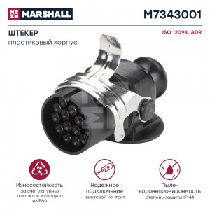 Разъем электрический прицепа ISO 12098 15-полюсный АБС (вилка) винтовое соединен M7343001 MARSHALL