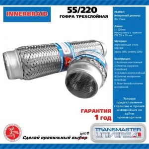 55X220 55/220 TRANSMASTER