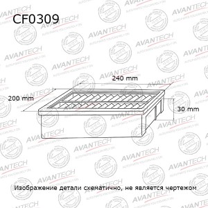 Фильтр салонный Avantech CF0309 AVANTECH