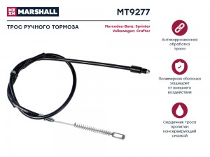 Трос тормоза стояночного MB Sprinter II 906 06- VW Crafter I 06- MT9277 MT9277 MARSHALL