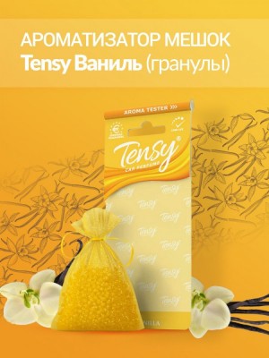 ароматизатор! ТТЕ-10 мешочек с пробником 'Ваниль'\ TTE10 TENSY