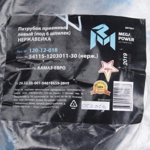 Патрубок КАМАЗ-ЕВРО приемный левый (под 6 шпилек) нержавейка MEGAPOWER 120-12-018 MEGA POWER