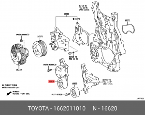 Натяжитель ремня 1662011010 Toyota 16620-11010 TOYOTA