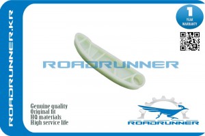 RR-24376-2F000 Направляющая цепи RR-24376-2F000 ROADRUNNER