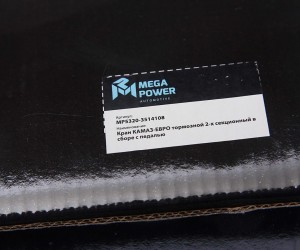 Кран КАМАЗ-ЕВРО тормозной 2-х секционный в сборе с педалью MEGAPOWER 350-16-003 MEGA POWER