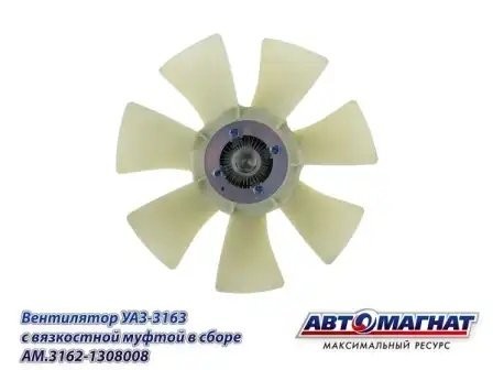 Муфта вязкостная УАЗ-3163 D-418 (в сб.7 лопастей) АВТОМАГНАТ AM31621308008 AVTOMAGNAT