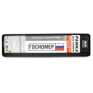 рамка под номерной знак! двусоставная,чёрная RN-15\ A07726S AVS