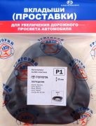 Проставка опоры (комплект) P1 GRIGORIY AVTO