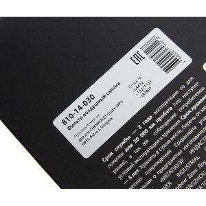 Фильтр воздушный салона CHEVROLET Cruze (09-) OPEL Astra J,Insignia MEGAPOWER 810-14-030 MEGA POWER