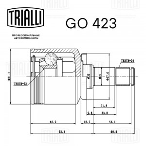 ШРУС внутренний ВАЗ 2108 шарик. GO423 GO 423 TRIALLI