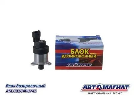 0 928 400 745 (аналог) Клапан регулировки давления Дозатор (0928400806, 09284008 AM0928400745 AVTOMAGNAT