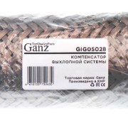 40X150 3-Х СЛОЙНАЯ 3-х СЛОЙНАЯ 59*59*100 GIG05028 GANZ