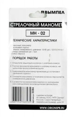 манометр! Вымпел МН-02, пластм.корпус, шкала 3.5атм\ 5086 VYMPEL