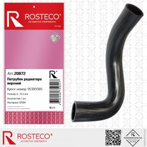 Патрубок CHEVROLET Cruze (09-) радиатора верхний ROSTECO 20872 ROSTECO