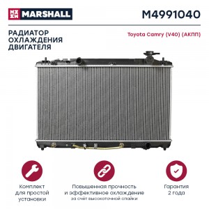 Радиатор охл. двигателя Toyota Camry V40 06- АКПП M4991040 M4991040 MARSHALL