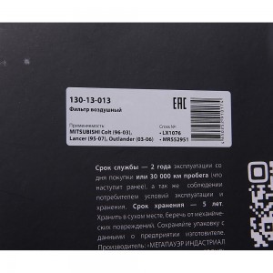 Фильтр воздушный MITSUBISHI Colt (96-03),Lancer (95-07),Outlander (03-06) MEGAPO 130-13-013 MEGA POWER