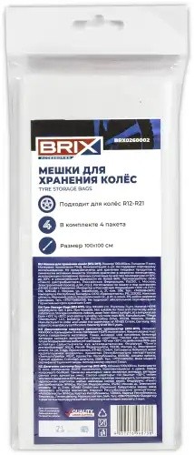 пакет для шин BRIX! R12-17 100x100, комплект 4шт, белый с печатью BRX0260002 BRIX