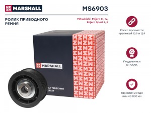 Ролик прив. ремня Mitsubishi Pajero III IV 99-  Pajero Sport I II 96- MS6903 MS6903 MARSHALL