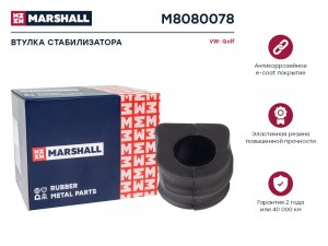 Втулка стабилизатора VAG: Golf 98- M8080078 M8080078 MARSHALL