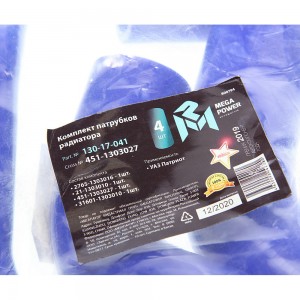 Патрубок УАЗ Патриот радиатора комплект 4шт. синий силикон MEGAPOWER 13017041 MEGA POWER