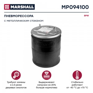 пневмоподушка подвески! со стальным стаканом\BPW MP094100 MARSHALL